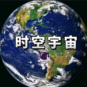 新时空宇宙头像