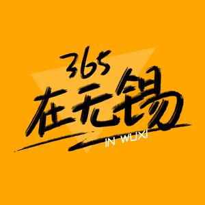 365淘房在无锡头像