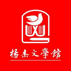 杨杰文学馆头像