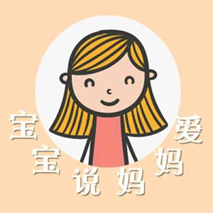 宝宝说妈妈爱头像