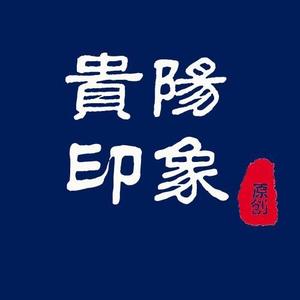 贵阳印象城市记录头像