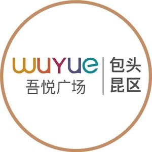 包头市吾悦商业管理有限公司头像