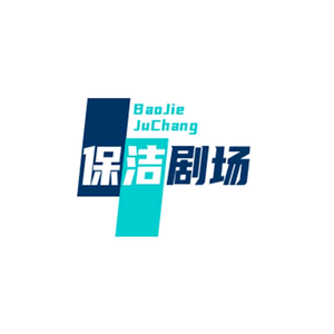 保洁剧场头像