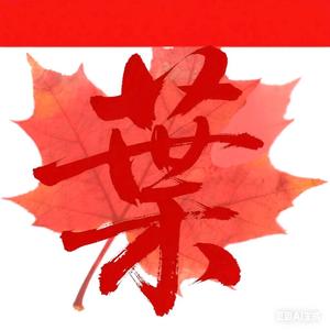 玖葉头像