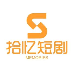 拾忆短剧头像