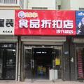 关叔叔食品折扣店头像