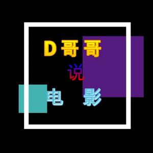 D哥哥头像