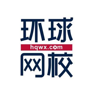 环球兴学经济师考试头像
