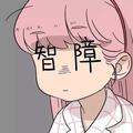 萌神喊你头像