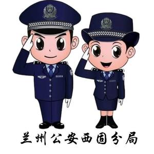 兰州公安西固分局头像
