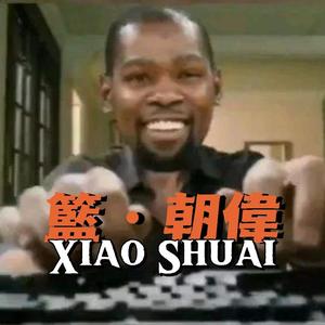 篮朝伟头像