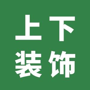 李旭东---河津上下装饰头像