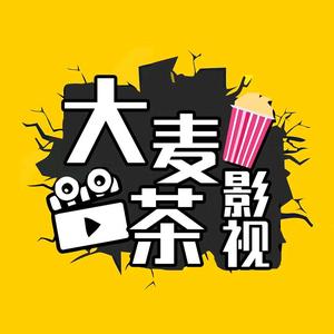 大麦茶影视头像