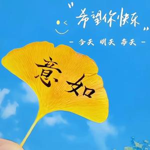 静待花开头像