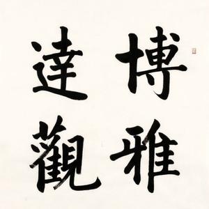 硕博连读头像