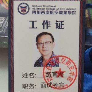 路宜海民航升学与就业头像