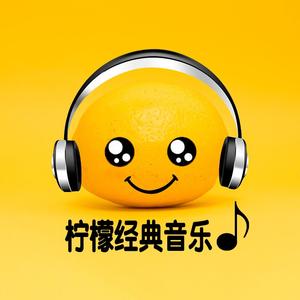 柠檬音乐头像