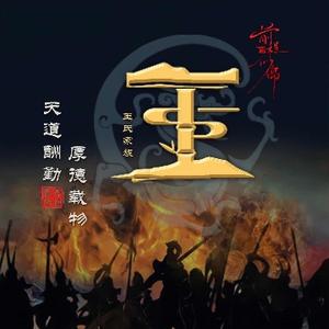 老王阅故事头像