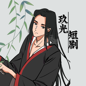 玖光剧场头像