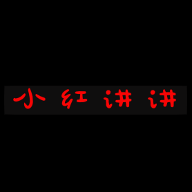小红讲讲头像