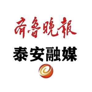 齐鲁晚报泰安融媒中心头像