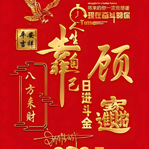 好运常在头像