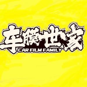 车膜世家汽车贴膜培训（招学员）头像