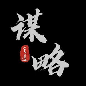 谋略大道头像