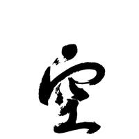 经典款的二哥头像