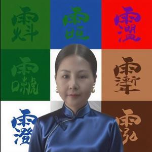 姑姑玉头像