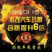 顶级真6倍音质车载U盘CD内存卡头像