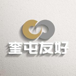 奎屯友好时尚购物中心头像