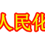 跳跃的光子头像