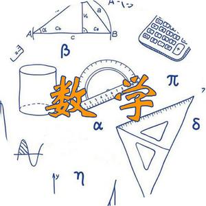 数学胡老师课堂头像