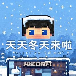 天天冬天来啦头像