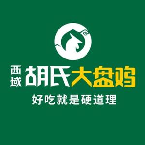 西域胡氏大盘鸡头像