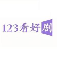 123看好剧头像