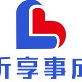 福州忻享事成心理咨询头像