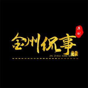金州侃事头像