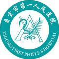 自贡市第一人民医院头像