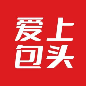 爱上包头头像