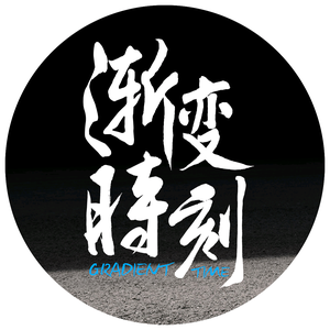 渐变时刻头像