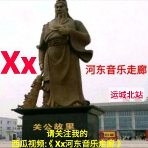 Xx河东音乐走廊头像