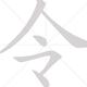 睿智晋州5k4头像