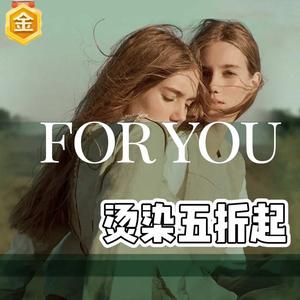 青岛为了你美发有限公司头像