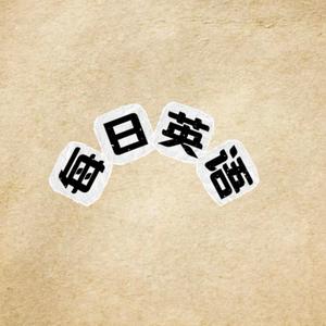 每日英语头像