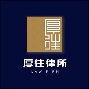 厚往法律头像