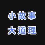 小故事大道理全集瓜头像