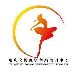 北京文博红宇舞蹈培训中心头像