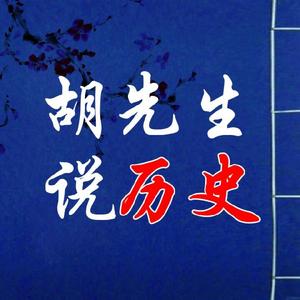 胡先生（隐居中）头像